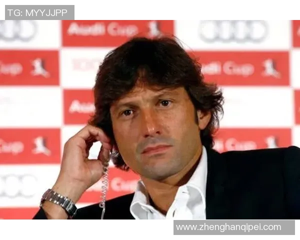 莱昂纳多明确表态不再担任体育总监需具备理想买家与宏伟蓝图