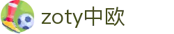 zoty中欧·(中国有限公司)官方网站